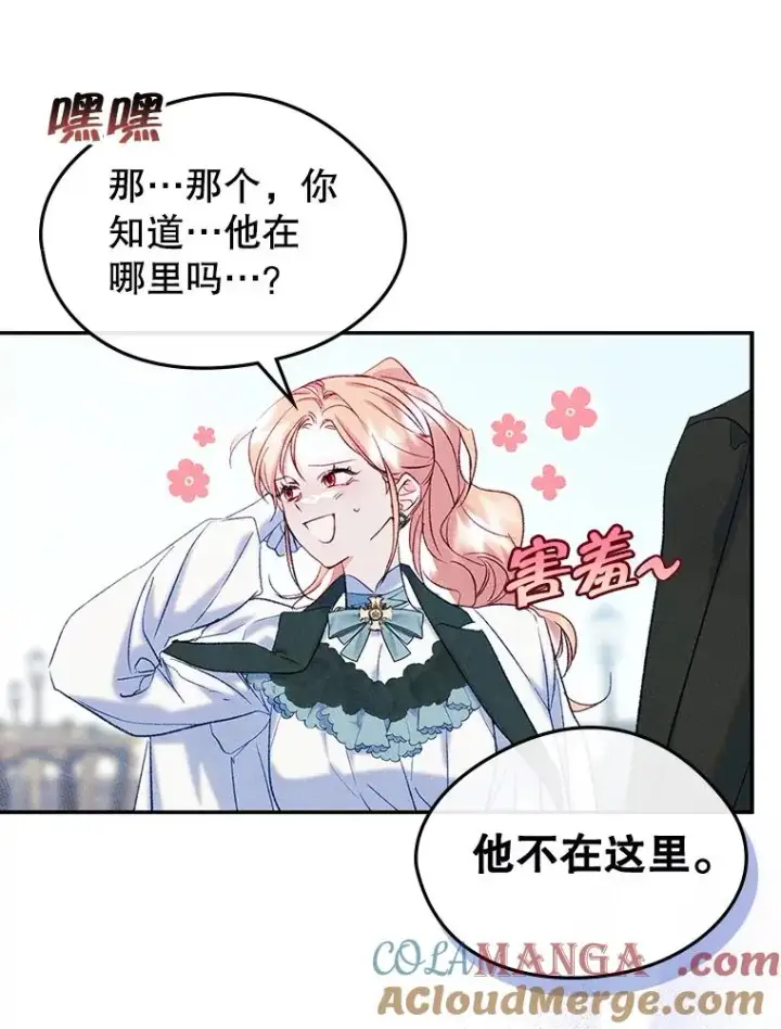 漫画《变成了男主的女性朋友》51.情话第67张图