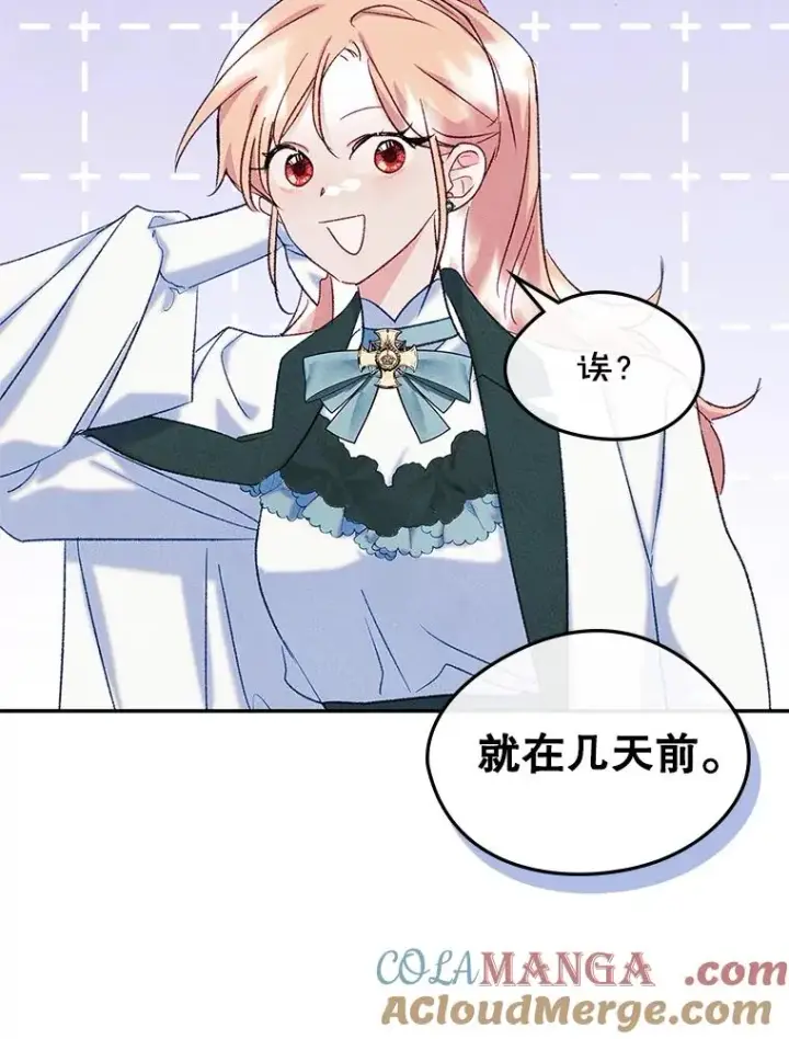 漫画《变成了男主的女性朋友》51.情话第70张图