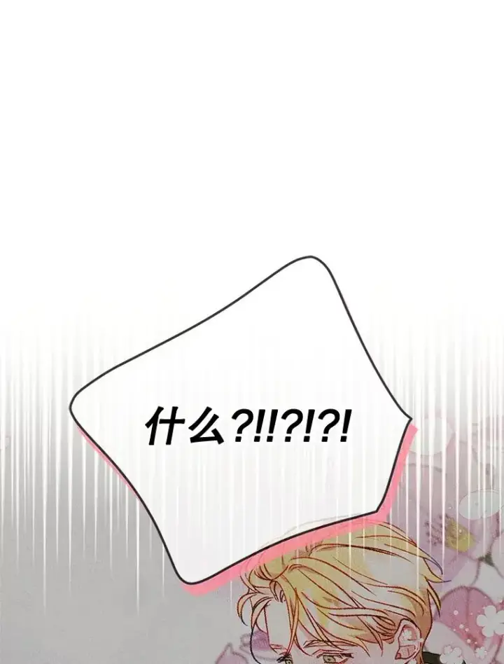 漫画《变成了男主的女性朋友》51.情话第71张图