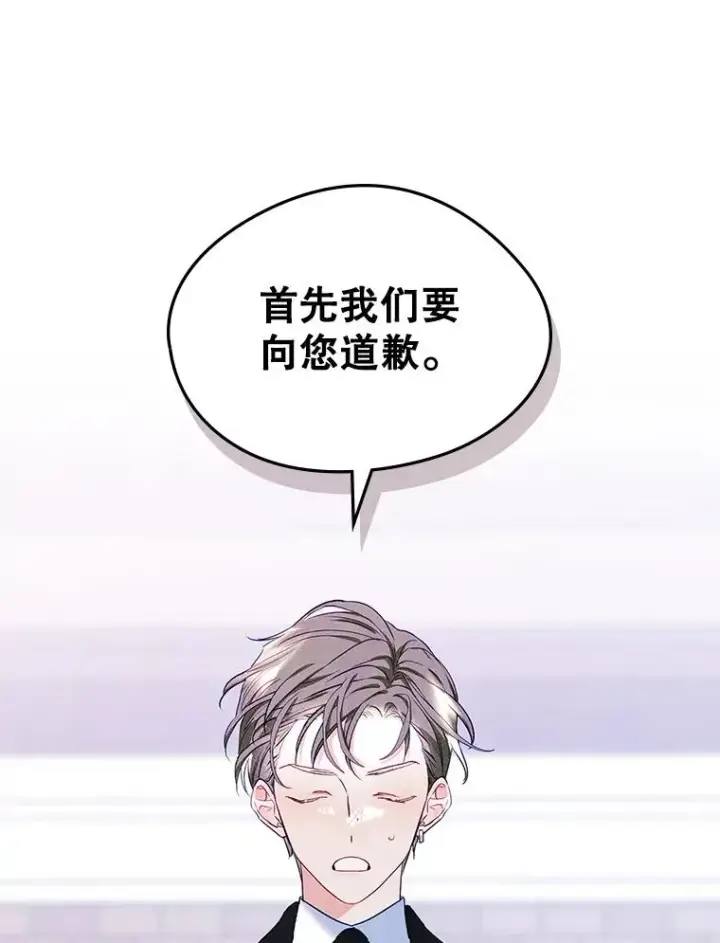 漫画《变成了男主的女性朋友》51.情话第8张图