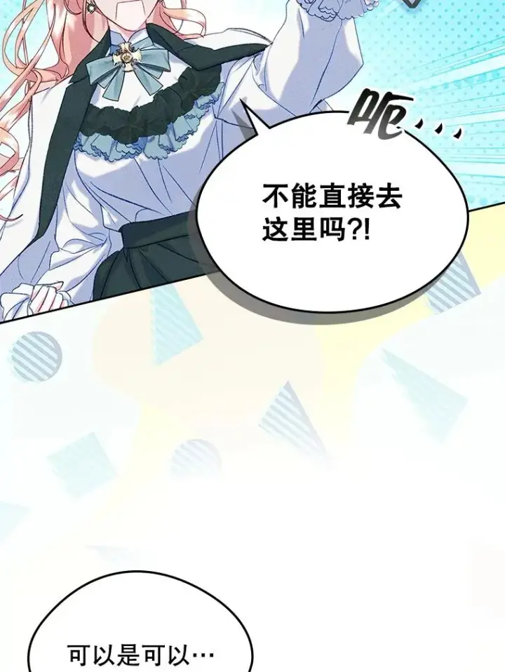 漫画《变成了男主的女性朋友》52.二选一第16张图