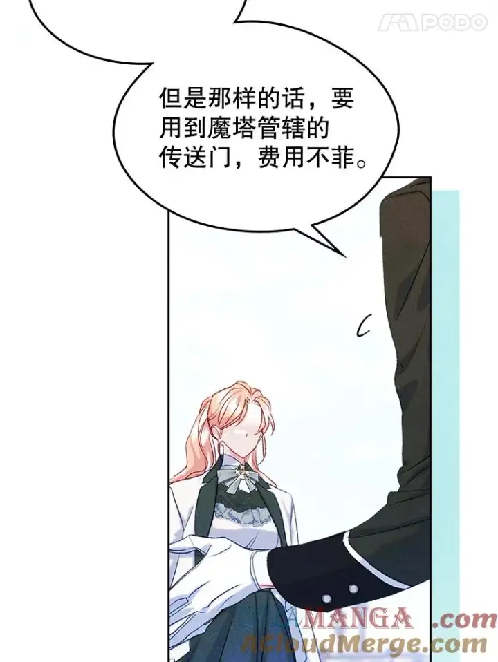 漫画《变成了男主的女性朋友》52.二选一第17张图