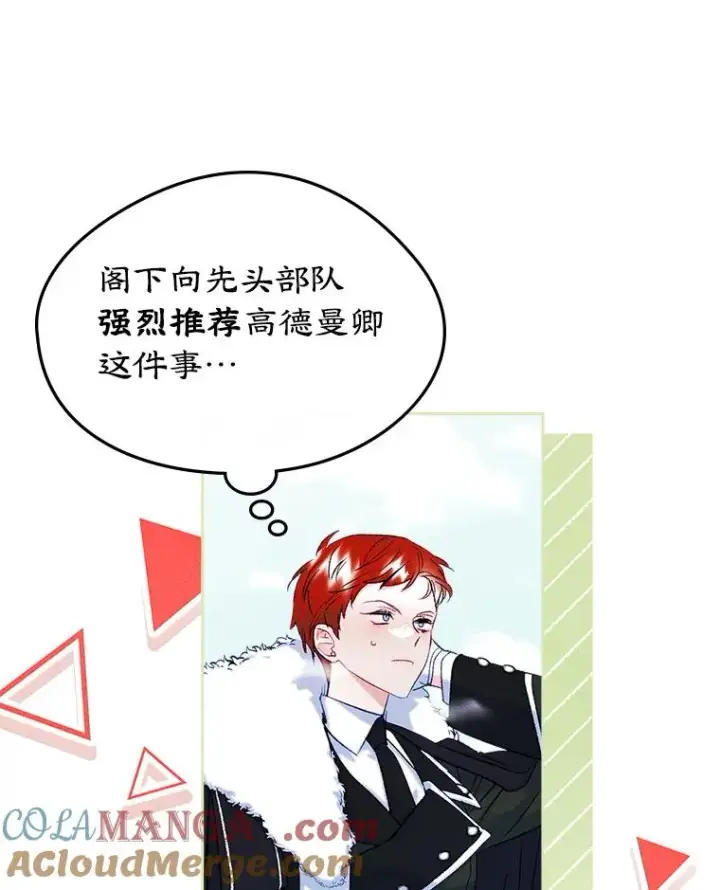 漫画《变成了男主的女性朋友》52.二选一第33张图