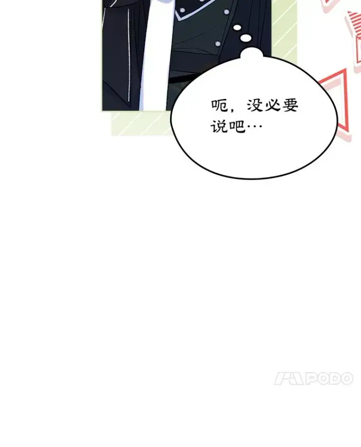漫画《变成了男主的女性朋友》52.二选一第34张图