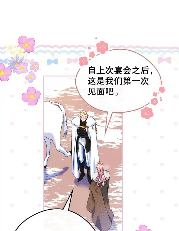 漫画《变成了男主的女性朋友》52.二选一第40张图