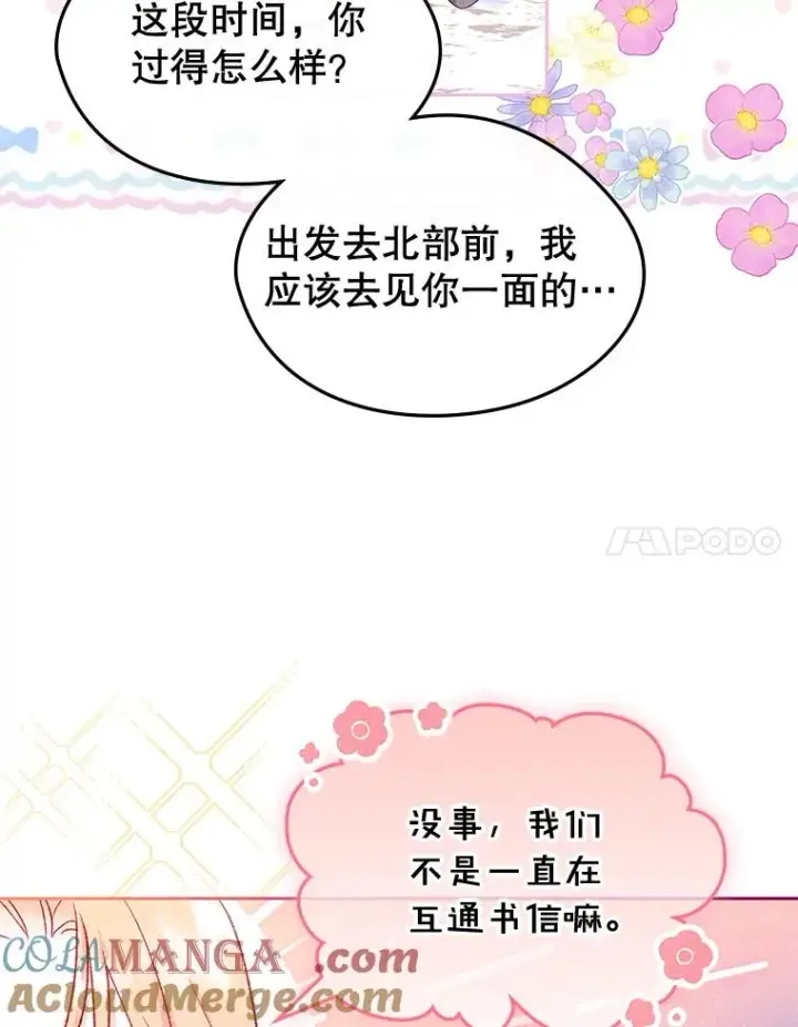 漫画《变成了男主的女性朋友》52.二选一第41张图