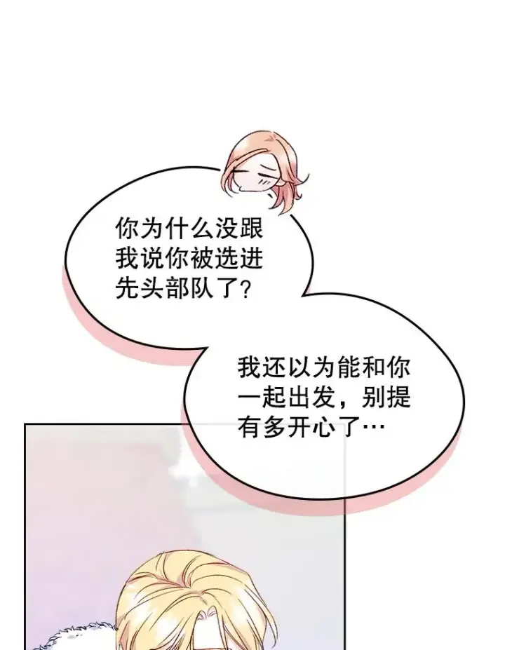 漫画《变成了男主的女性朋友》52.二选一第43张图