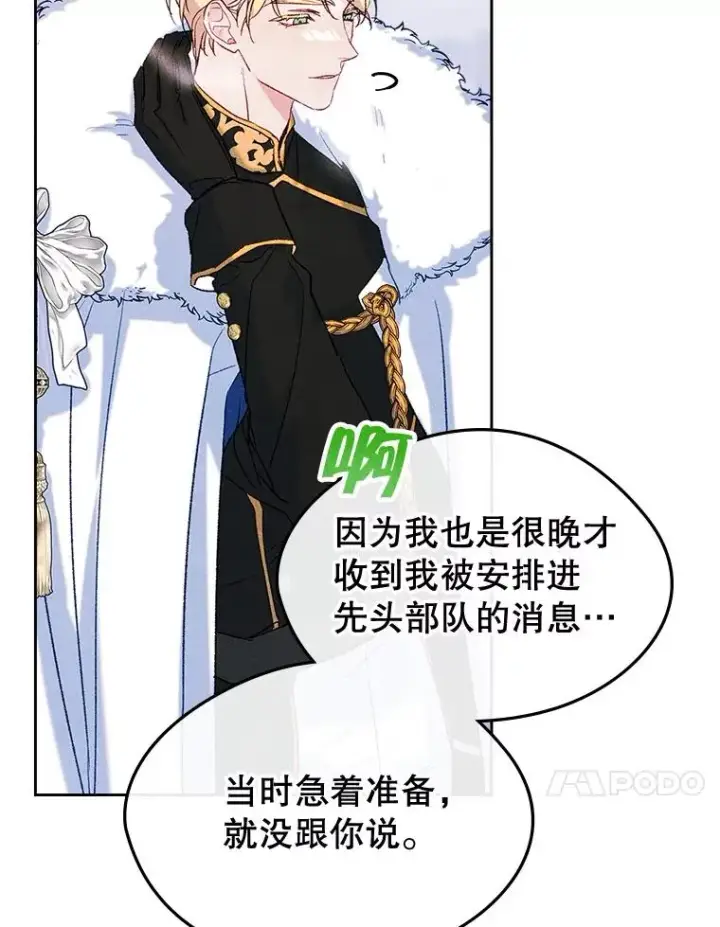 漫画《变成了男主的女性朋友》52.二选一第44张图