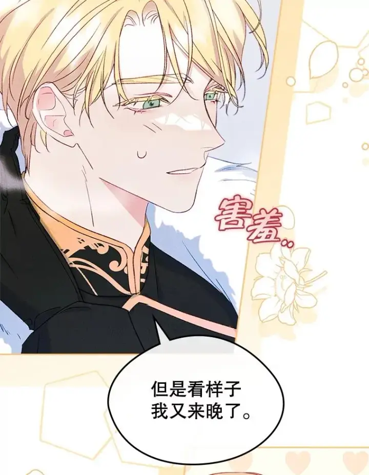 漫画《变成了男主的女性朋友》52.二选一第46张图