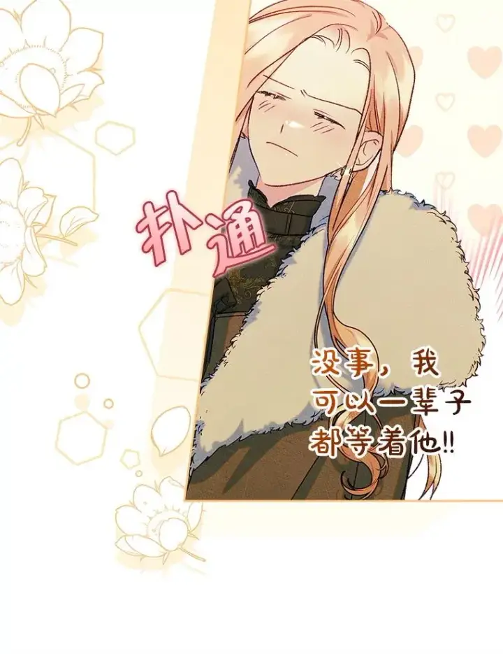 漫画《变成了男主的女性朋友》52.二选一第47张图