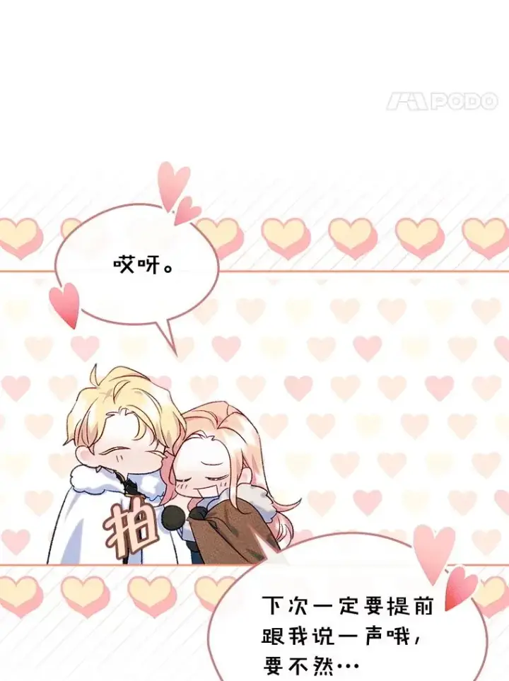 漫画《变成了男主的女性朋友》52.二选一第48张图