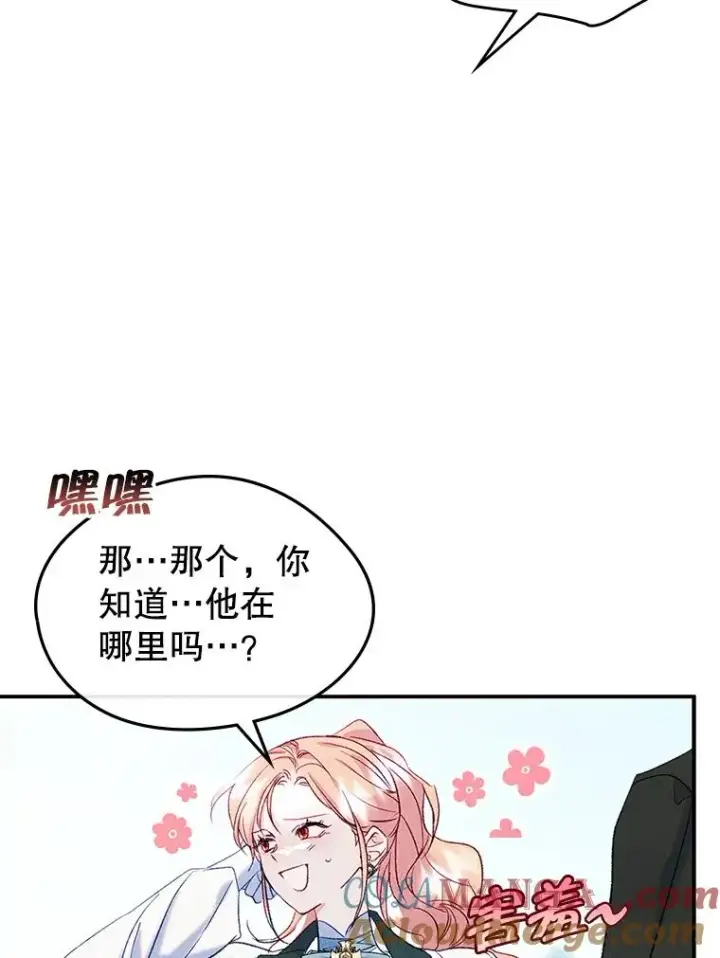 漫画《变成了男主的女性朋友》52.二选一第5张图
