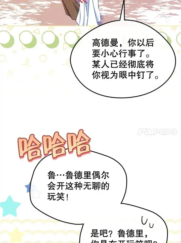 漫画《变成了男主的女性朋友》52.二选一第54张图