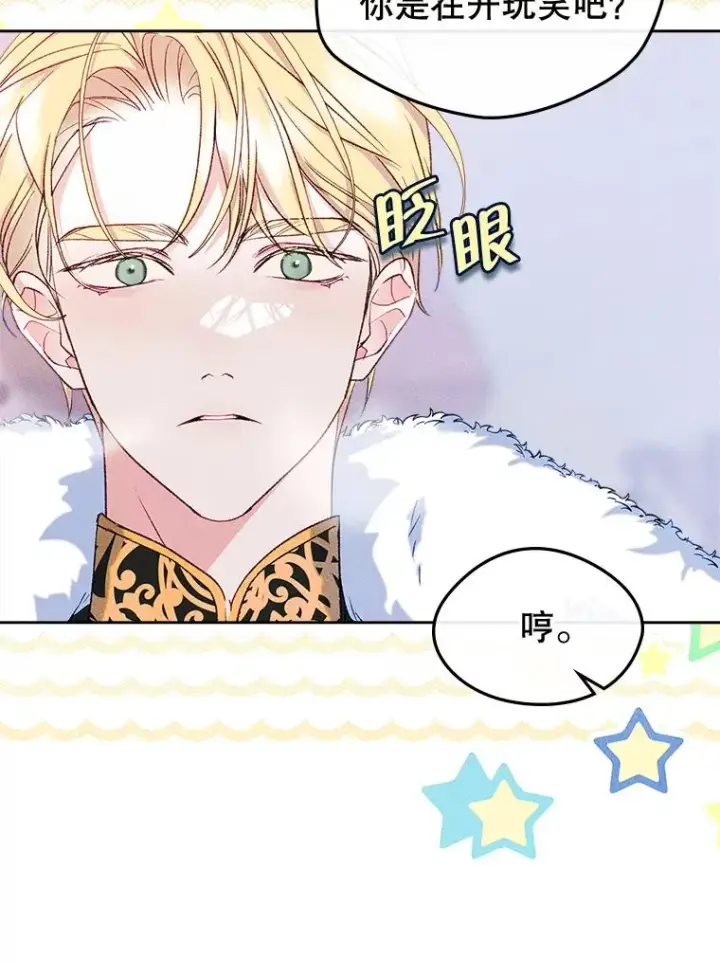 漫画《变成了男主的女性朋友》52.二选一第55张图
