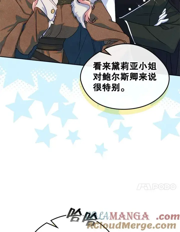 漫画《变成了男主的女性朋友》52.二选一第57张图