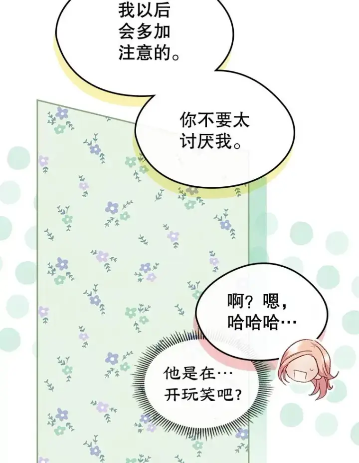 漫画《变成了男主的女性朋友》52.二选一第58张图