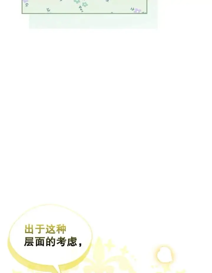 漫画《变成了男主的女性朋友》52.二选一第59张图