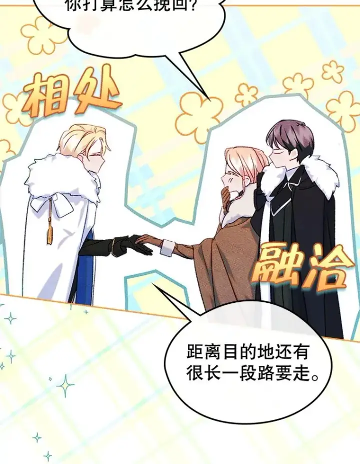漫画《变成了男主的女性朋友》52.二选一第62张图