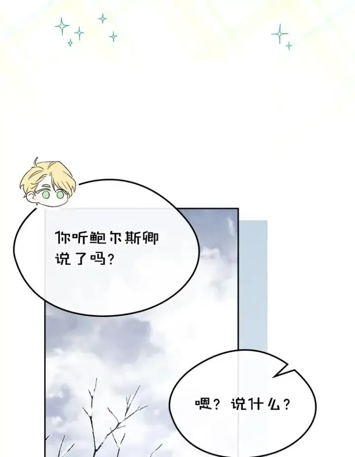 漫画《变成了男主的女性朋友》52.二选一第63张图