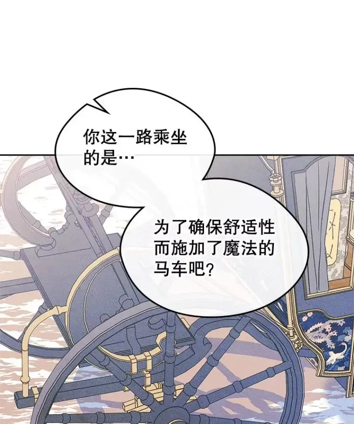 漫画《变成了男主的女性朋友》52.二选一第66张图