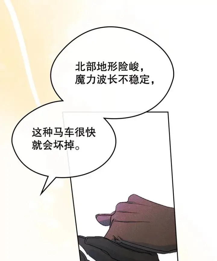 漫画《变成了男主的女性朋友》52.二选一第68张图