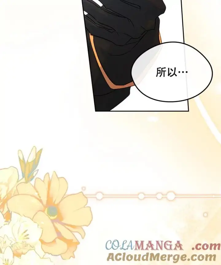漫画《变成了男主的女性朋友》52.二选一第69张图