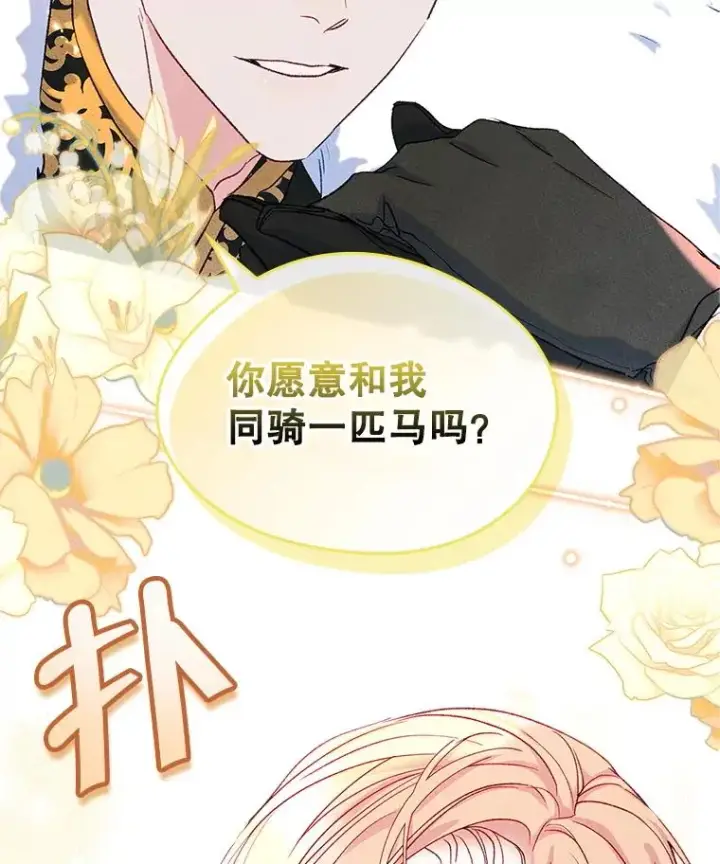 漫画《变成了男主的女性朋友》52.二选一第72张图