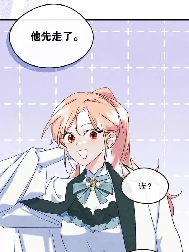 漫画《变成了男主的女性朋友》52.二选一第8张图