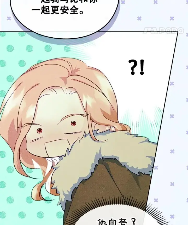 漫画《变成了男主的女性朋友》52.二选一第82张图