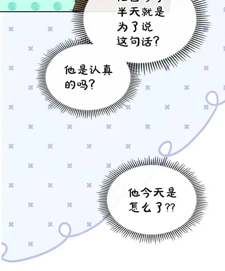 漫画《变成了男主的女性朋友》52.二选一第83张图