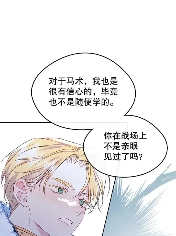 漫画《变成了男主的女性朋友》52.二选一第84张图