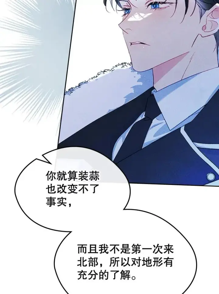 漫画《变成了男主的女性朋友》52.二选一第86张图