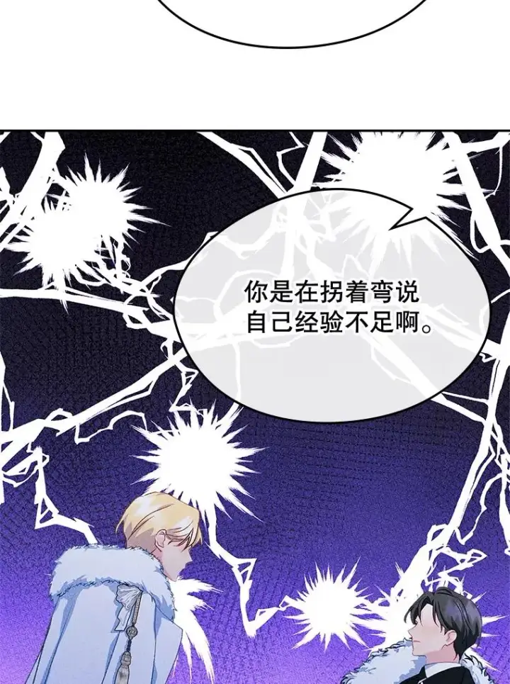 漫画《变成了男主的女性朋友》52.二选一第87张图