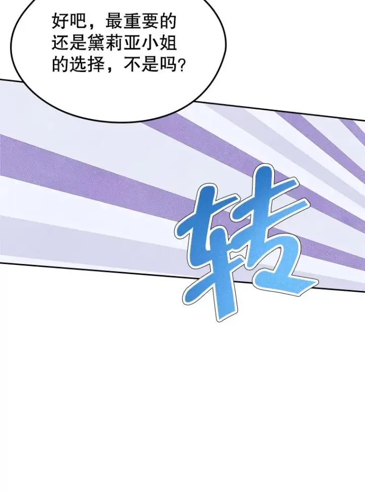 漫画《变成了男主的女性朋友》52.二选一第92张图