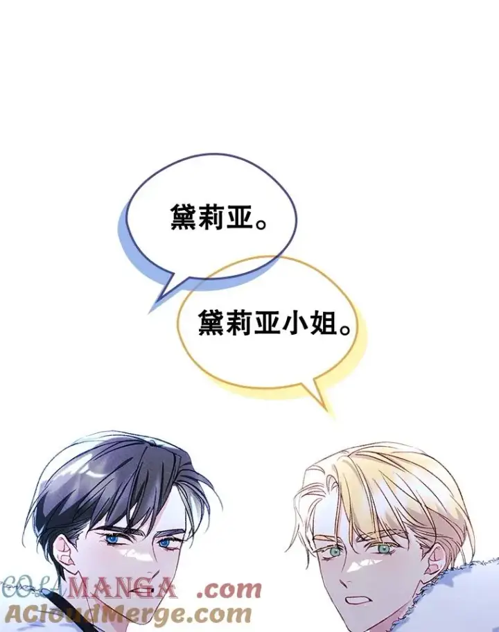 漫画《变成了男主的女性朋友》52.二选一第93张图