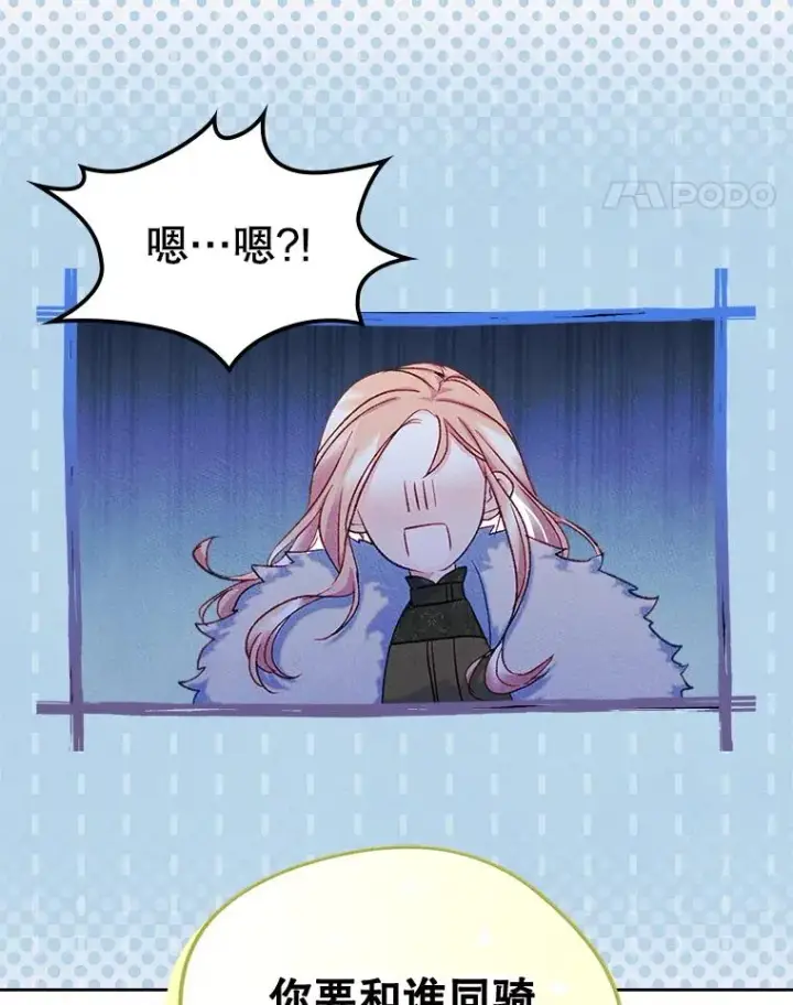 漫画《变成了男主的女性朋友》52.二选一第95张图