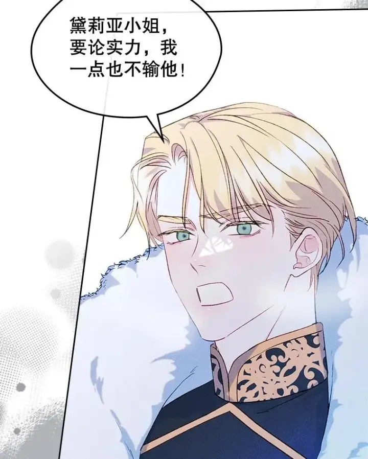 漫画《变成了男主的女性朋友》53.体贴的二人第3张图