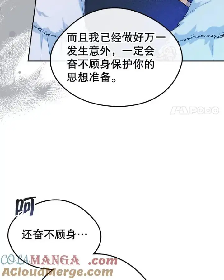 漫画《变成了男主的女性朋友》53.体贴的二人第4张图