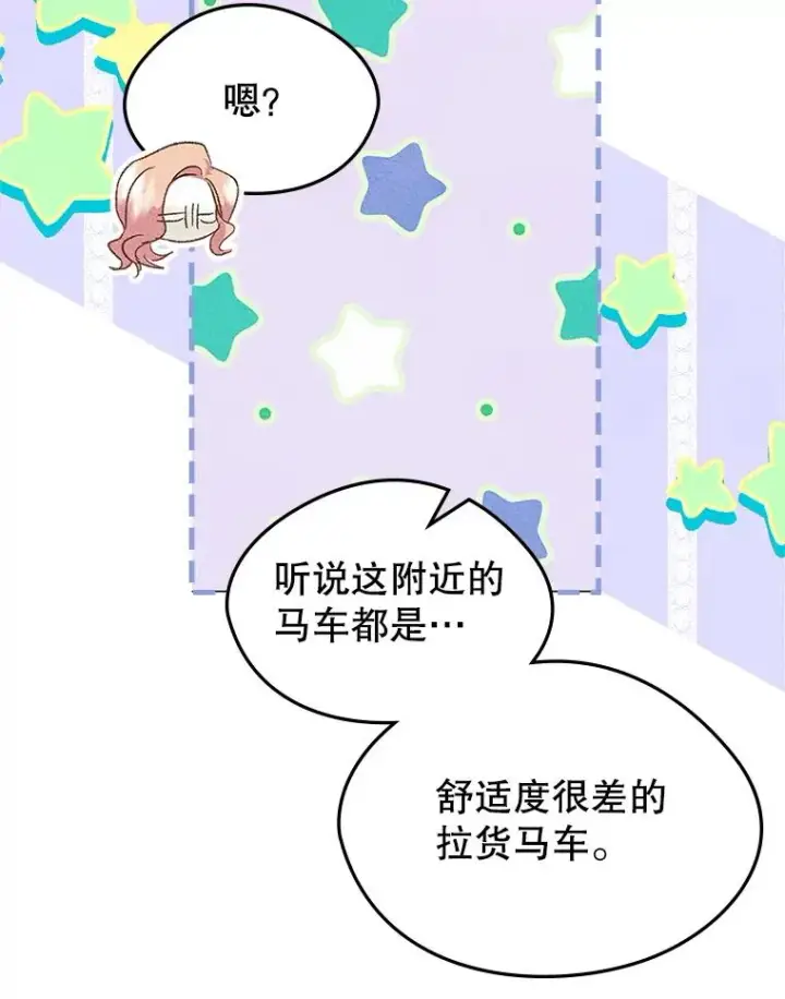 漫画《变成了男主的女性朋友》53.体贴的二人第41张图