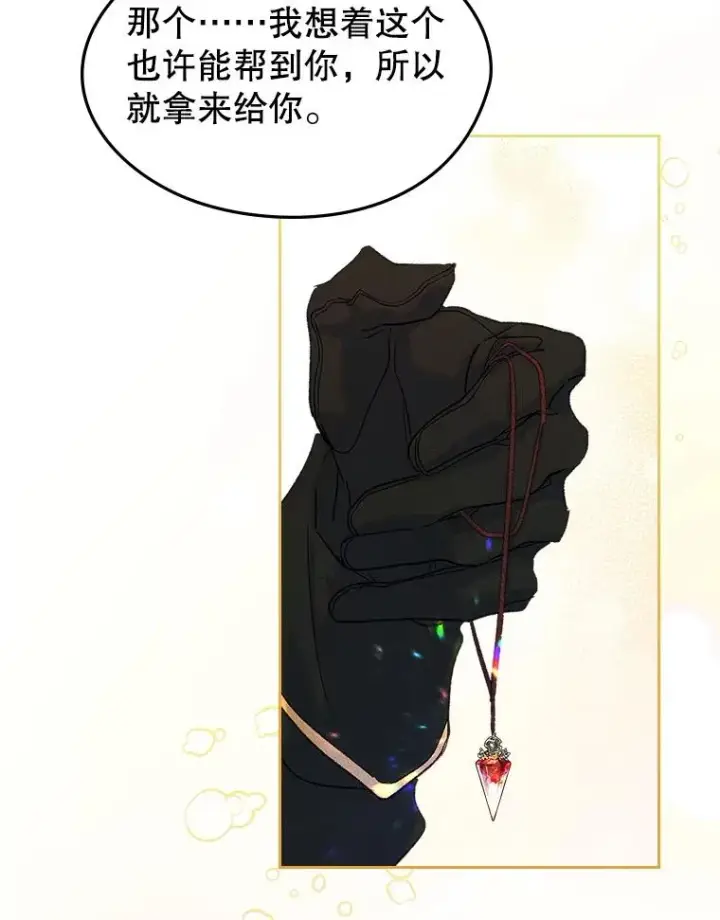漫画《变成了男主的女性朋友》53.体贴的二人第60张图