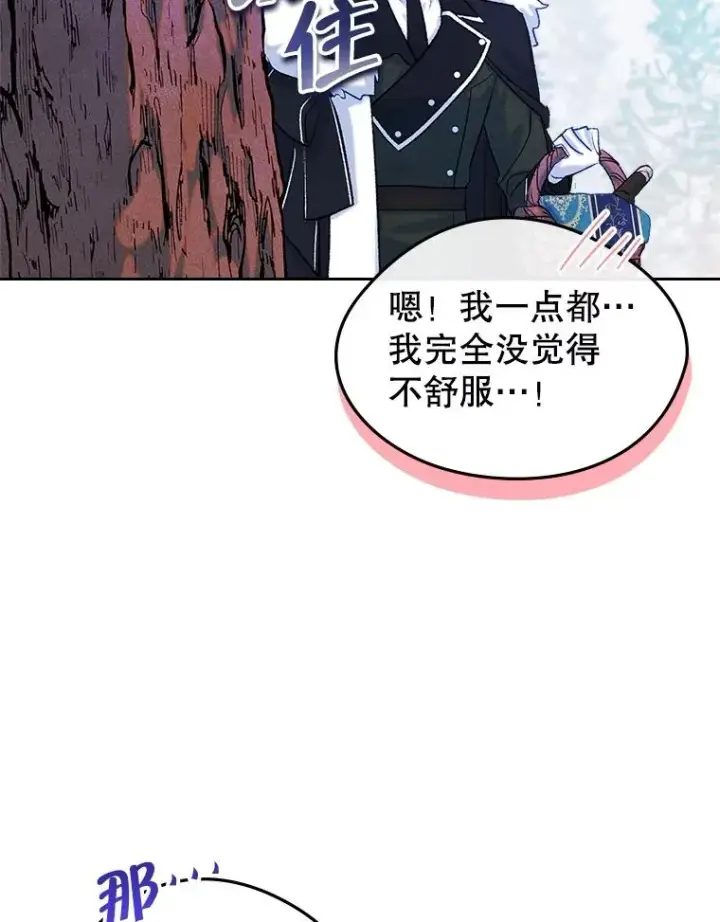 漫画《变成了男主的女性朋友》53.体贴的二人第77张图