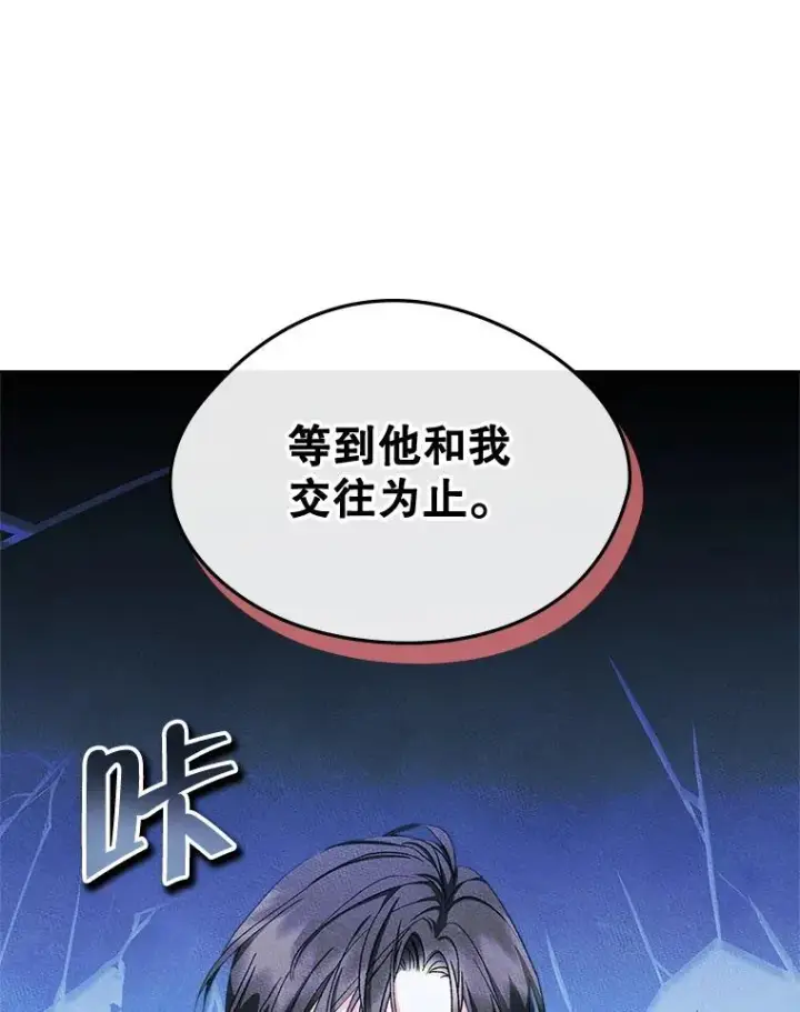 漫画《变成了男主的女性朋友》54.事事妨碍第3张图