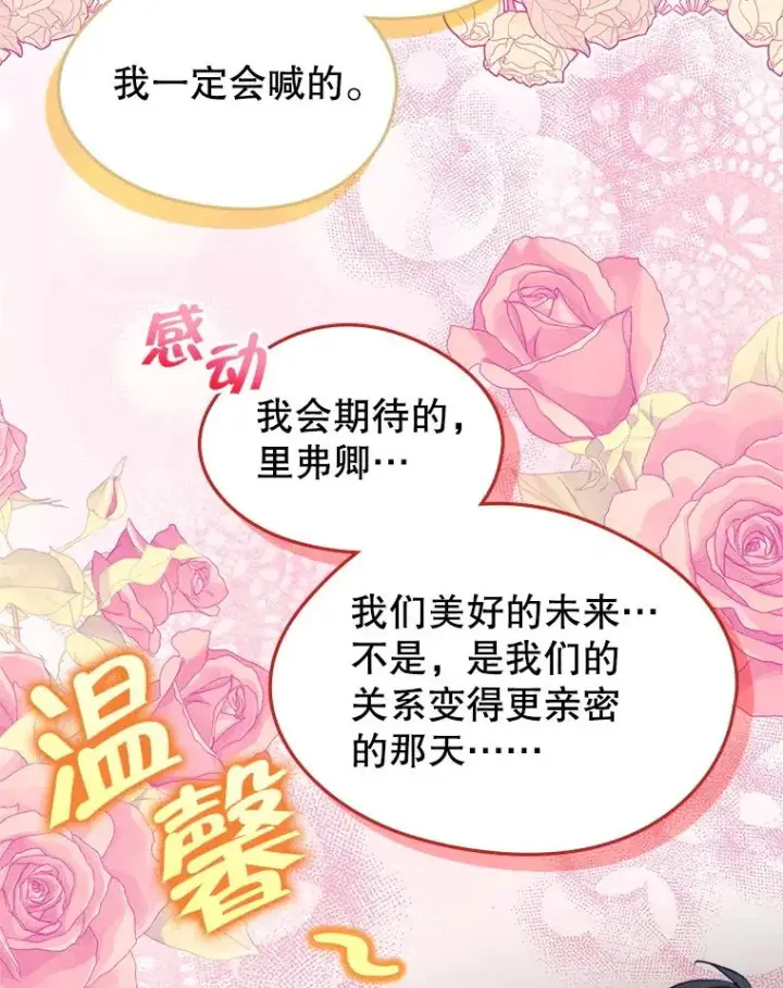 漫画《变成了男主的女性朋友》54.事事妨碍第48张图