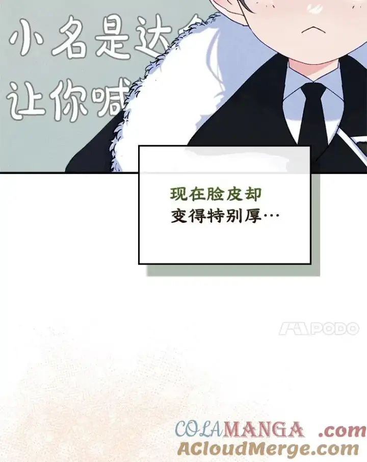 漫画《变成了男主的女性朋友》54.事事妨碍第65张图