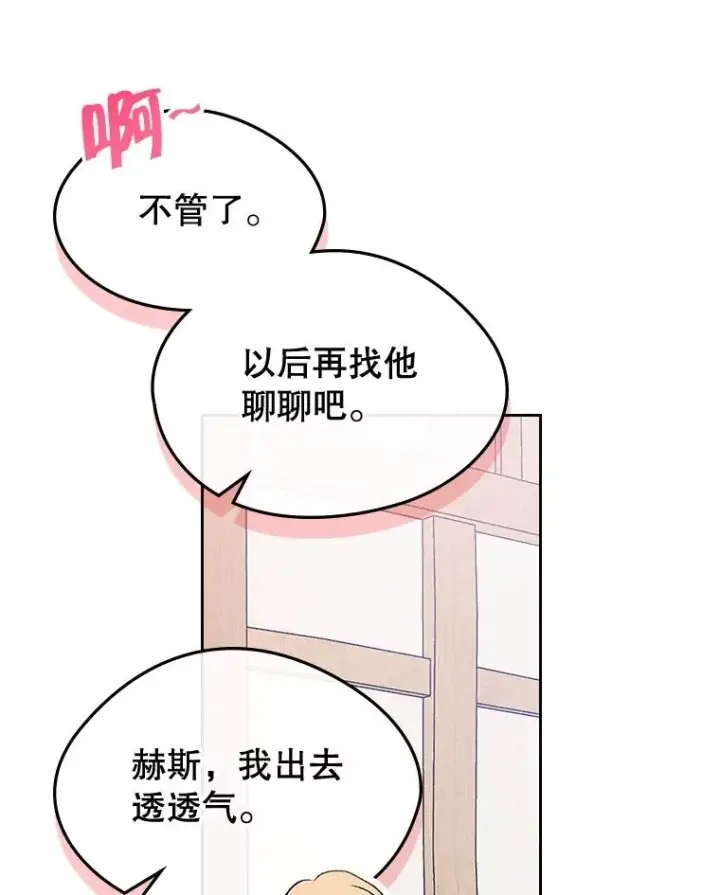 漫画《变成了男主的女性朋友》54.事事妨碍第68张图