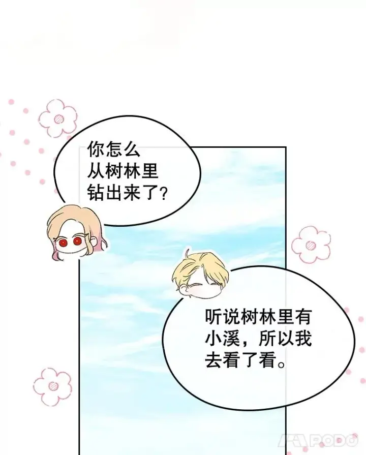 漫画《变成了男主的女性朋友》54.事事妨碍第76张图