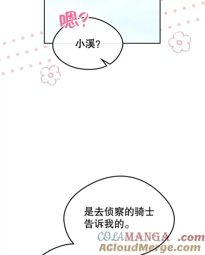 漫画《变成了男主的女性朋友》54.事事妨碍第77张图