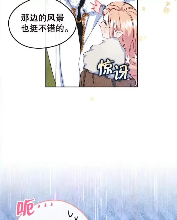 漫画《变成了男主的女性朋友》54.事事妨碍第80张图