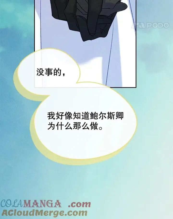漫画《变成了男主的女性朋友》54.事事妨碍第93张图