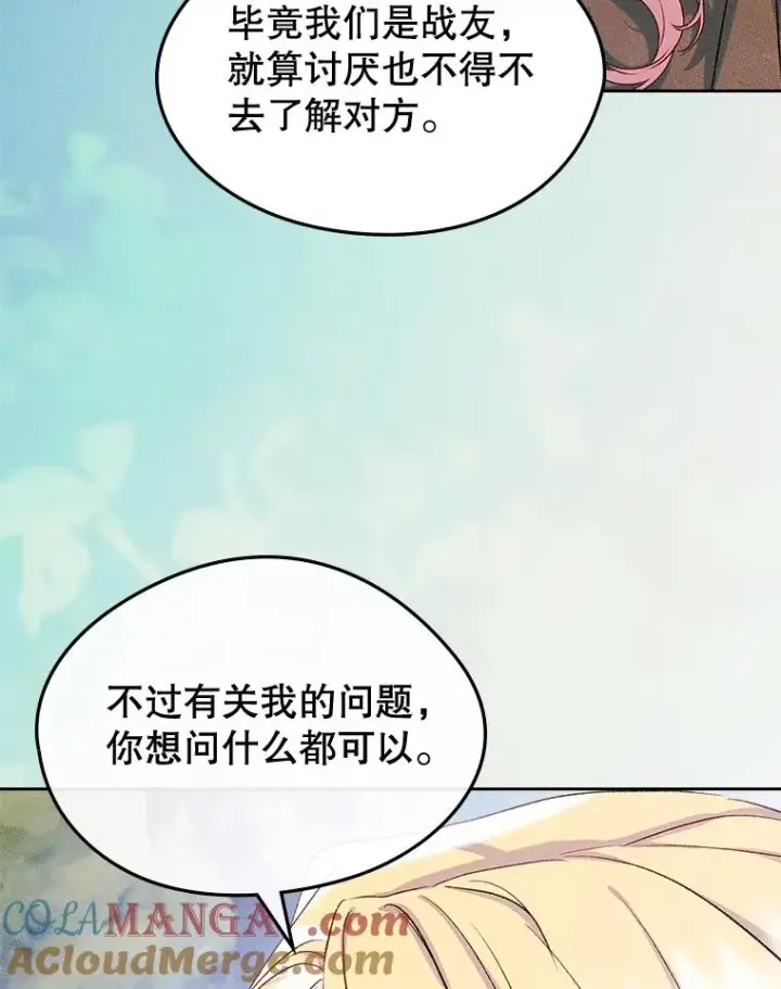 漫画《变成了男主的女性朋友》54.事事妨碍第97张图